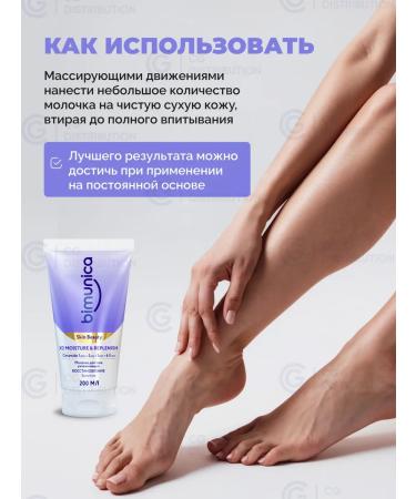 Bimunica Skin Beauty Moisturizing body milk 200 ml - Buy Online on GoSupps.com