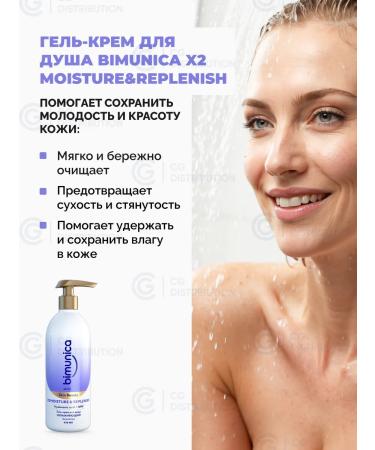 Bimunica Skin Beauty Moisturizing shower gel 0+ 470 ml - Buy Online on GoSupps.com