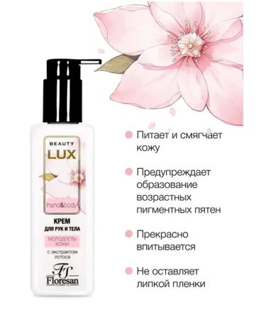 Floresan Hand and body cream with lotus oil rejuvenating 250ml - Buy Online on GoSupps.com