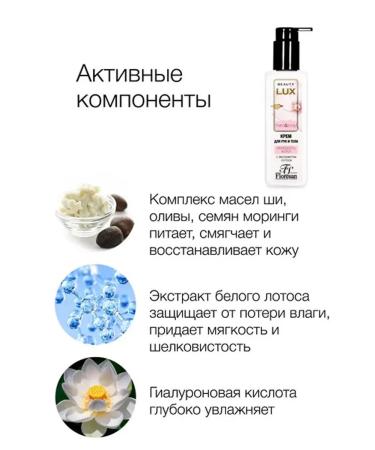 Floresan Hand and body cream with lotus oil rejuvenating 250ml - Buy Online on GoSupps.com