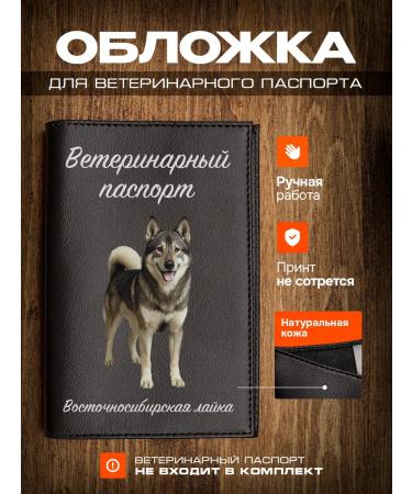RussianHandmade Veterinary Passport East Siberian Like
