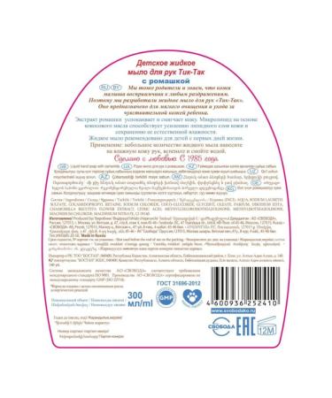 FREEDOM Liquid soap children's tick-on 2 pcs 300 ml - Buy Online on GoSupps.com