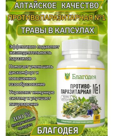Blagodeya Antiparasitic No. 1 capsule 60 pcs
