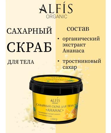 ALFIS Organic sugar body scrub set 2 jars - Buy Online on GoSupps.com