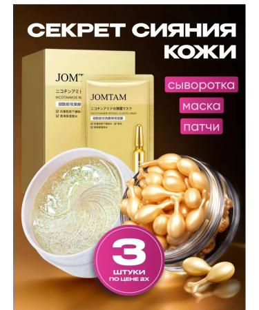 JOMTAM Cosmetics set for face care