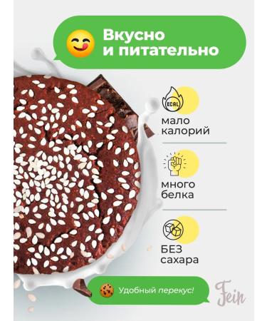 Fein Protein cookies without sugar "sesame brownie" 12 pcs - Buy Online on GoSupps.com