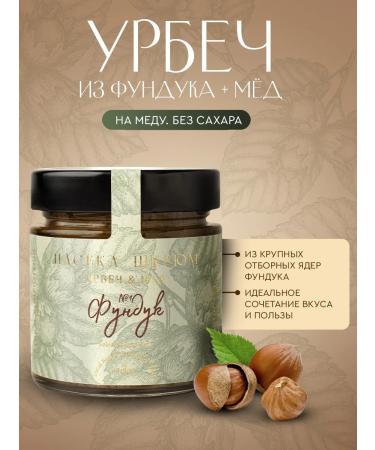 Shkrum Apiary Urbech from a hazelnut on honey 200 g