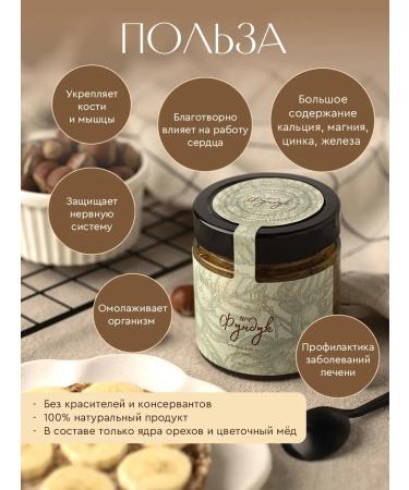 Shkrum Apiary Urbech from a hazelnut on honey 200 g - Buy Online on GoSupps.com