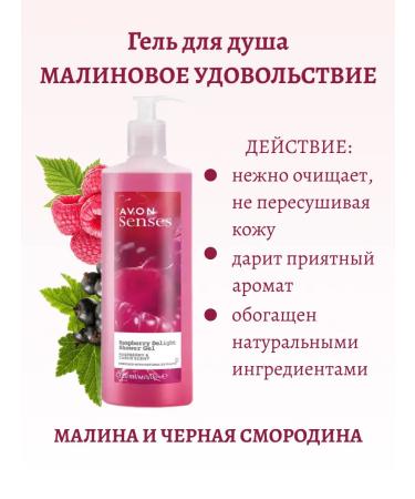 AVON Shower gel raspberry pleasure set Aivon - Buy Online on GoSupps.com