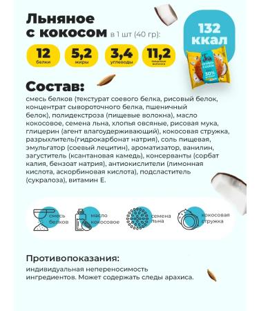 Fein Protein cookies without sugar "Flax with coconut" 12 pcs - Buy Online on GoSupps.com