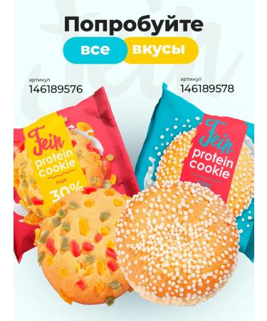 Fein Protein cookies without sugar "Flax with coconut" 12 pcs - Buy Online on GoSupps.com