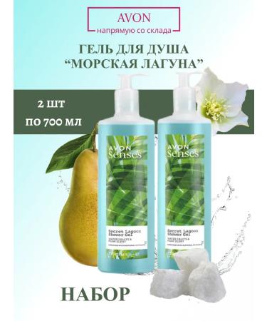 AVON Shower gel sea lagoon set Aivon