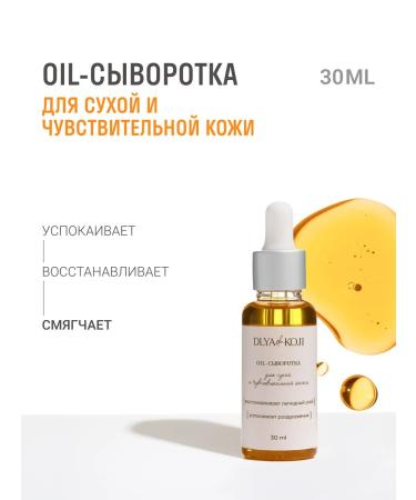 DLYA DA KOJI Oil face for dry skin