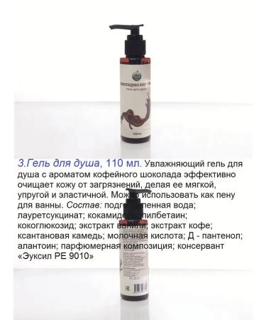 Crimean fairy tales Set "Chocolate Cosmetics" - Buy Online on GoSupps.com