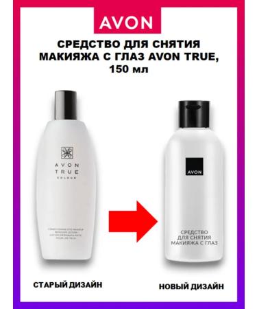 AVON Remedy for removal from the eyes of True 150 ml - Buy Online on GoSupps.com