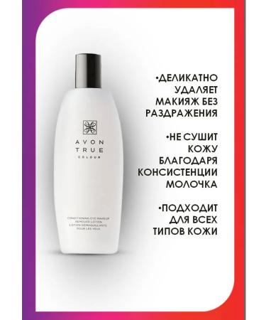 AVON Remedy for removal from the eyes of True 150 ml - Buy Online on GoSupps.com
