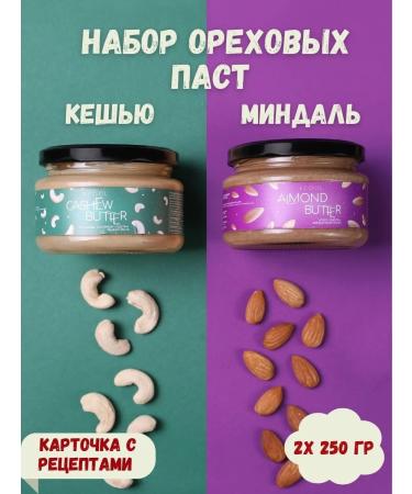 Ecool Set of nut pastry without sugar cashews and almonds