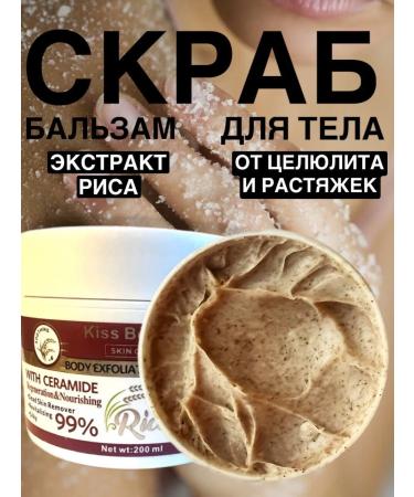 Kiss Beauty Body scrub anti -cellulite of medium chewing
