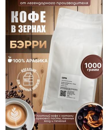 TCoffee Barry's coffee 1kg
