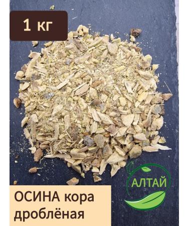Aspen bark 1 kg