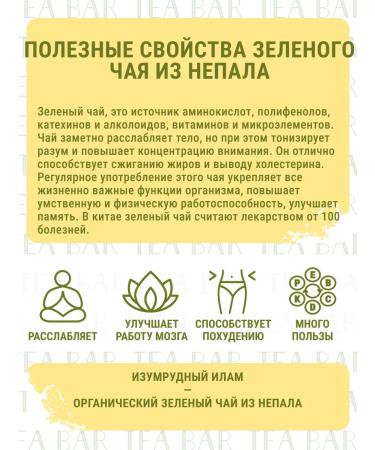 Tea Bar Green Leaf Nepal SFTGFOP Emerald Ilam 100g - Buy Online on GoSupps.com