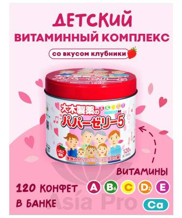 OHKI Children's vitamin complex with strawberries taste
