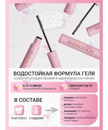 BERNOVICH Gel fixator for laying eyebrows with strong fixation - Buy Online on GoSupps.com