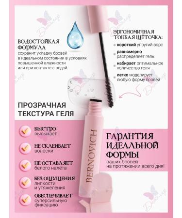 BERNOVICH Gel fixator for laying eyebrows with strong fixation - Buy Online on GoSupps.com