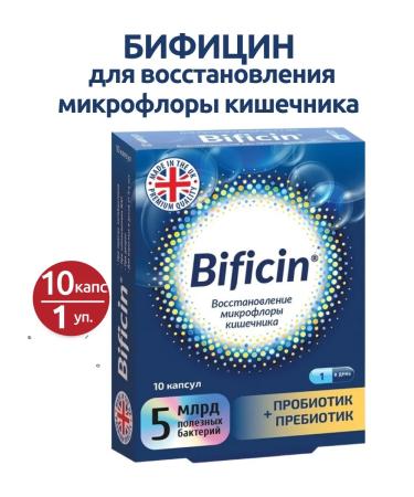 Bificin Sinbiotic for intestinal microflora 10 pcs 1 un