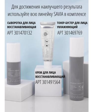 SAVIA Caling Toner-Buster for Faces (150 ml) - Buy Online on GoSupps.com