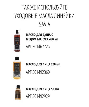 SAVIA Caling Toner-Buster for Faces (150 ml) - Buy Online on GoSupps.com