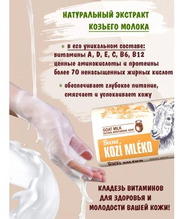 PKK Vesna Natural soap on goat milk set 3 pcs - Buy Online on GoSupps.com