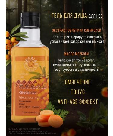 Delta Cosmetics Set of women's shower gels Siberian Shaman - Buy Online on GoSupps.com