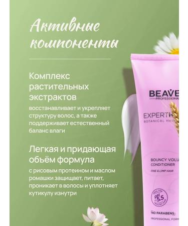 Beaver Air conditioning for thin and soft hair 258 ml - Buy Online on GoSupps.com