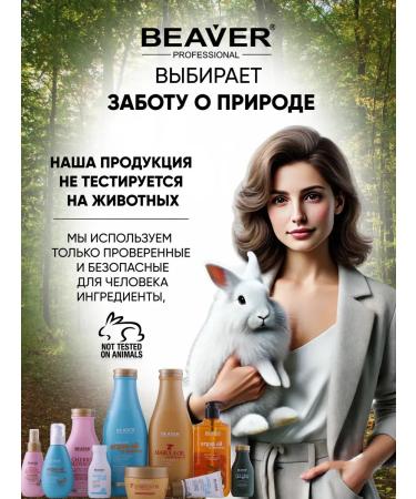 Beaver Air conditioner for thin and soft hair 768 ml - Buy Online on GoSupps.com