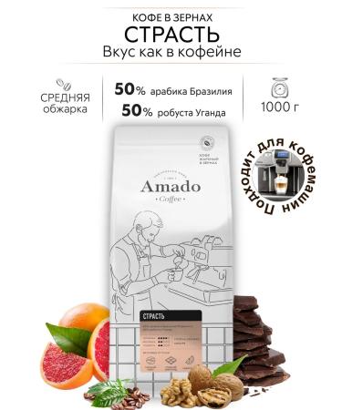 Amado Coffee coffee for coffee machine Passion 1 kg - Buy Online on GoSupps.com
