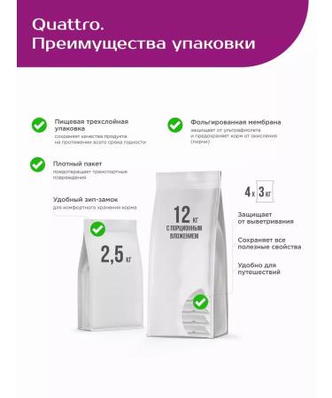 Quattro Dry food for dogs of the rowieler breed with beef 12 kg - Buy Online on GoSupps.com