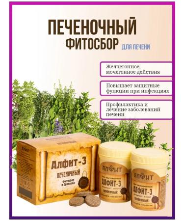 ALFIT Herbal collection 3 hepatic