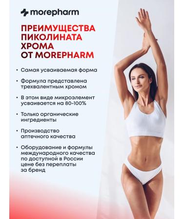 morepharm Chromium picolinate tablets for weight loss and reduction of appetite - Buy Online on GoSupps.com