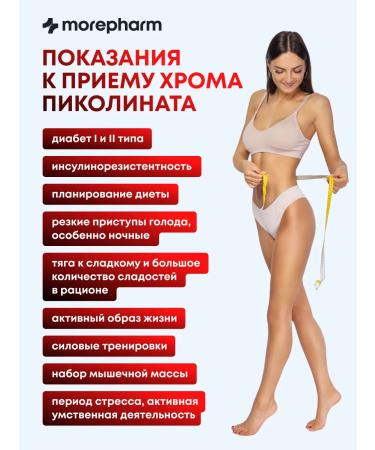 morepharm Chromium picolinate tablets for weight loss and reduction of appetite - Buy Online on GoSupps.com