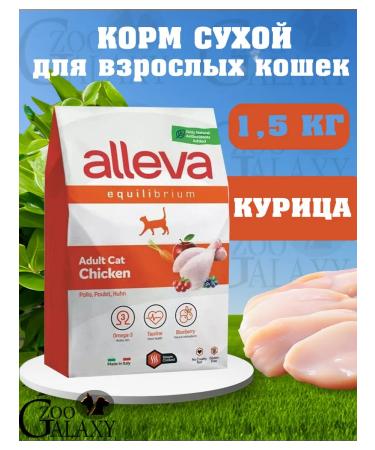Alleva Equilibrium chicken cats 1.5 kg