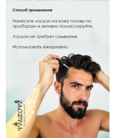 PHILOSOPHY: THE THREE PILLARS OF PROFESSIONALISM Hair loss 5% kopyrrol for him - Buy Online on GoSupps.com