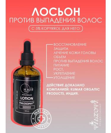 PHILOSOPHY: THE THREE PILLARS OF PROFESSIONALISM Hair loss 5% kopyrrol for him 10 pcs