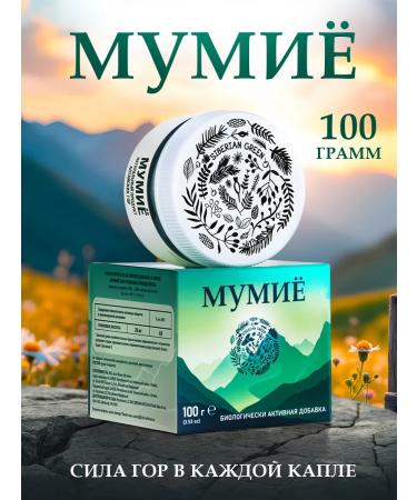 Siberian Green Altai's natural purified mummy 100 grams