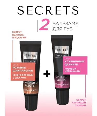 ESTEL Set of lip balms Secrets 10 ml -2 pcs