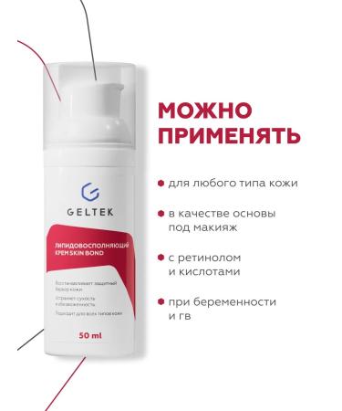Geltek Skin Bond Lipido -Fully Cream 50 ml - Buy Online on GoSupps.com
