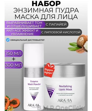 ARAVIA Professional Enzyme powder papaya+restoring face mask