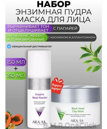 ARAVIA Professional Enzyme powder papaya and cleansing face mask 150+150ml