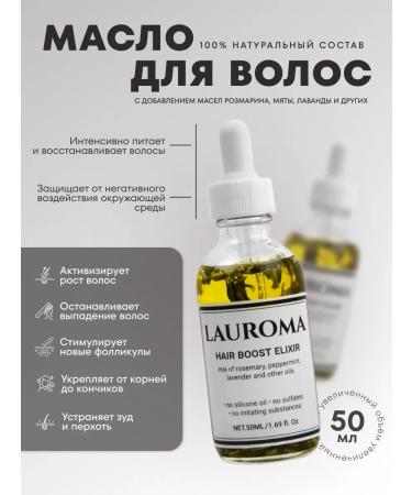 Lauroma Hair growth with rosemary