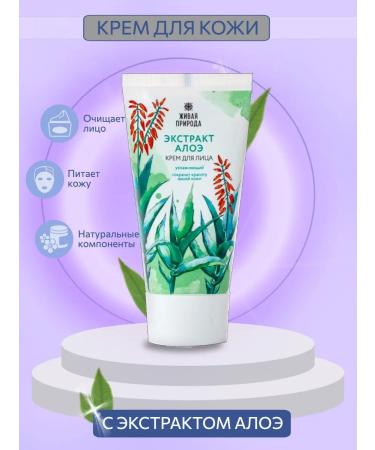 Wildlife Face cream Aloe extract